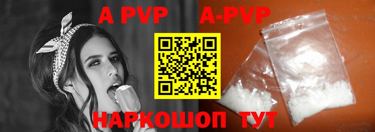 Альфа ПВП кристаллы Тавда