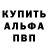 МЕТАМФЕТАМИН пудра AlphaAR BD