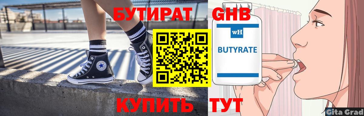 Тавда  Бутират жидкий экстази  Вход с VPN 