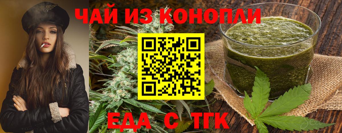 Еда ТГК конопля Тавда