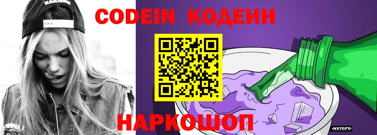 Кодеиновый сироп Lean Purple Drank  Вход с VPN  Тавда  что такое наркотик  Кодеиновый сироп Lean Purple Drank 