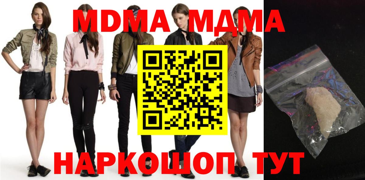 Тавда  MDMA  Вход с VPN  MDMA VHQ 