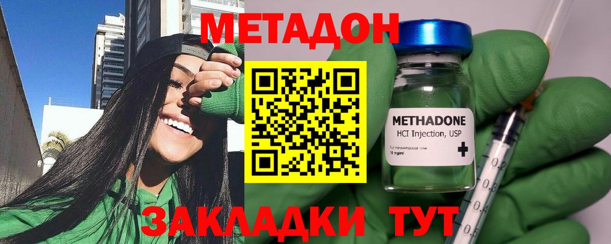 Метадон methadone Тавда