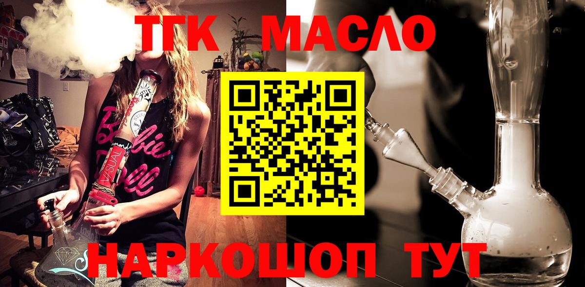 ТГК THC oil Тавда